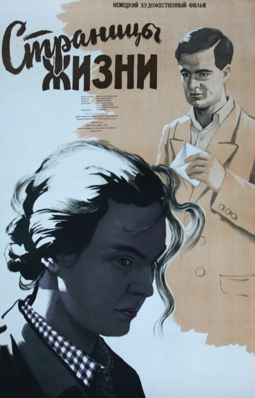 Страницы жизни (1955)