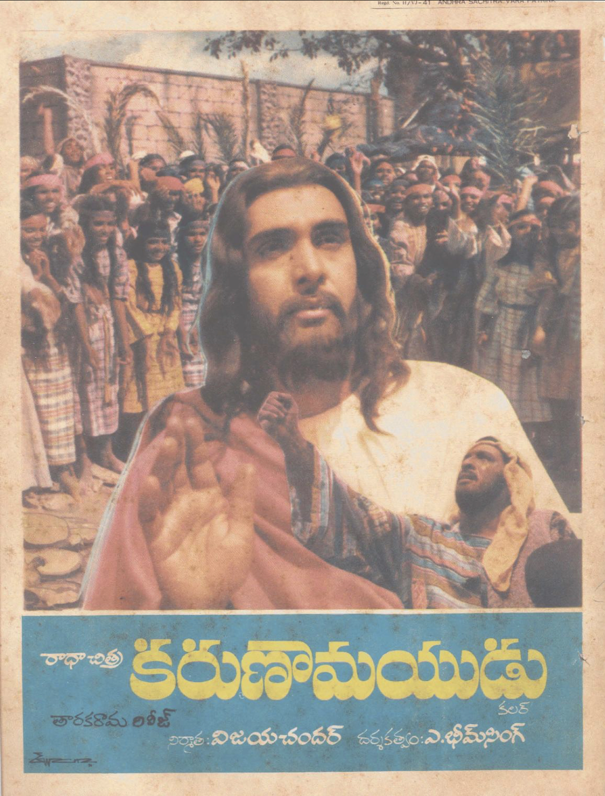 Karunamayudu (1978)