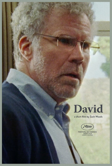 Дэвид (2020)