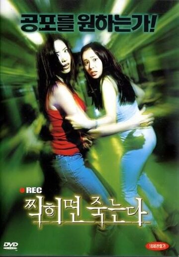 Не бойся зла (2000)