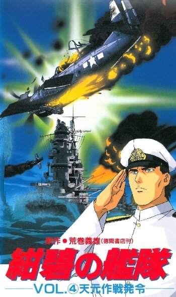 Глубоководный флот (1993)