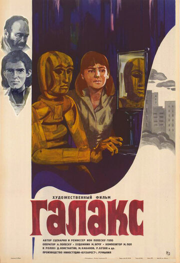 Галакс, человек-марионетка (1983)