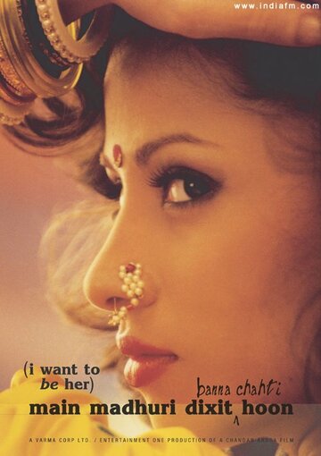 Я хочу стать Мадхури Диксит (2003)