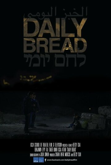 Daily Bread (2014)