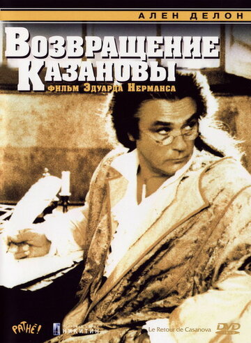 Возвращение Казановы (1992)