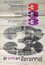 Трижды Бухарест (1967)
