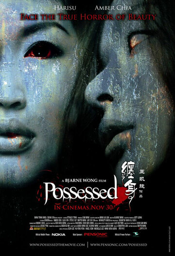 Possessed (2006)